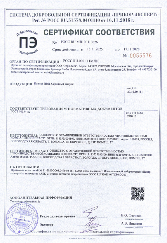 Сертификат соответствия на серийное производство пленки ПВД
