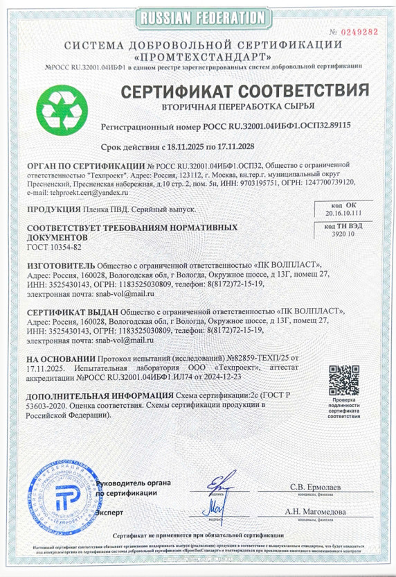 Подтверждение экологичного и контролируемого производственного процесса