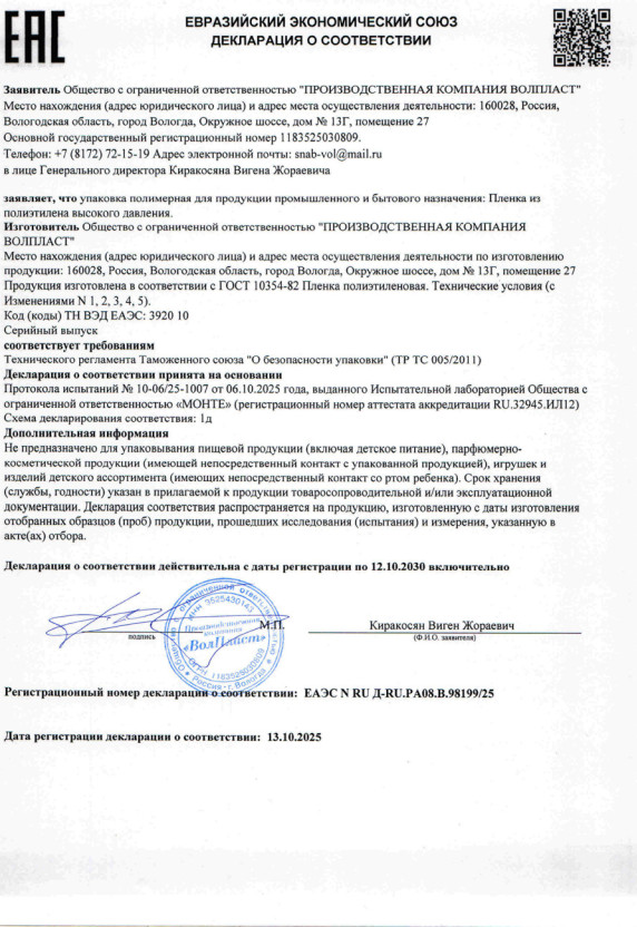 Подтверждение соответствия требованиям безопасности упаковочной продукции